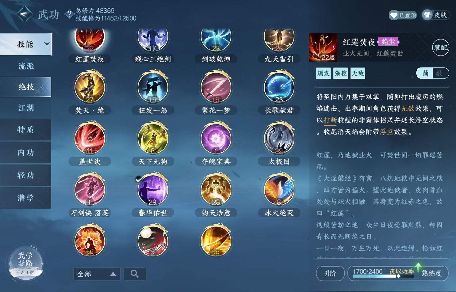 NSH213979逆水寒手游账号详情图20