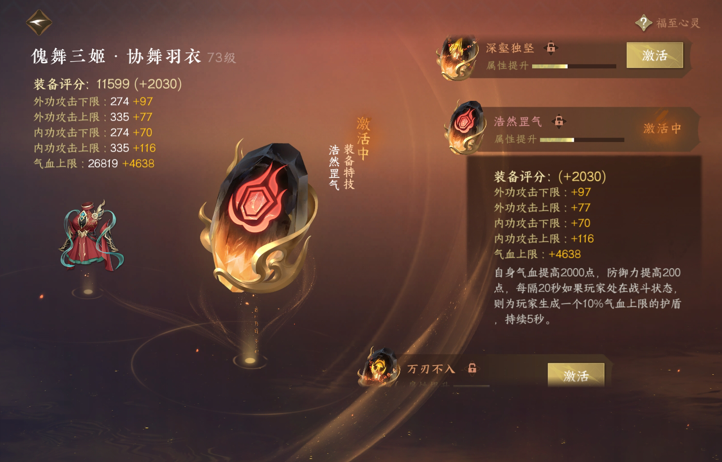 NSH213979逆水寒手游账号详情图29