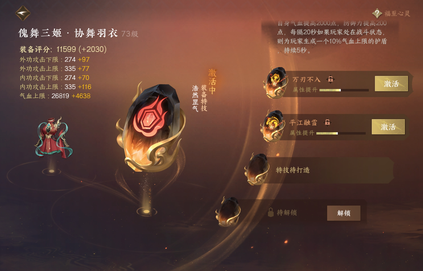 NSH213979逆水寒手游账号详情图30