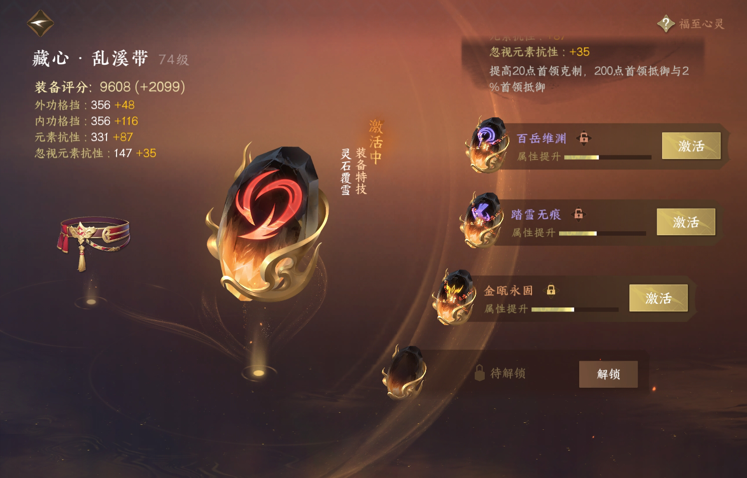 NSH213979逆水寒手游账号详情图32