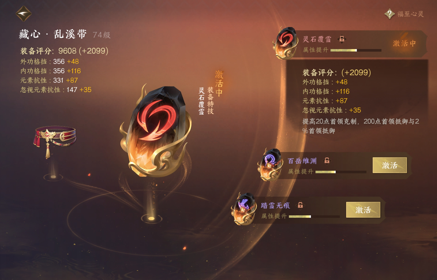 NSH213979逆水寒手游账号详情图31