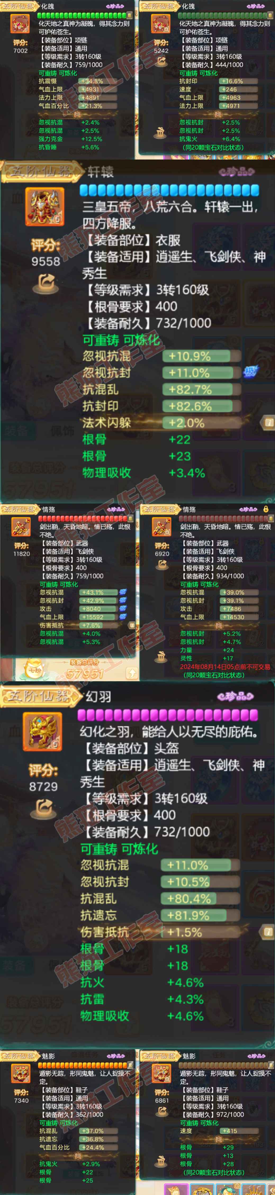 25507大话西游账号详情图4