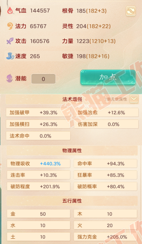 25509大话西游账号详情图2