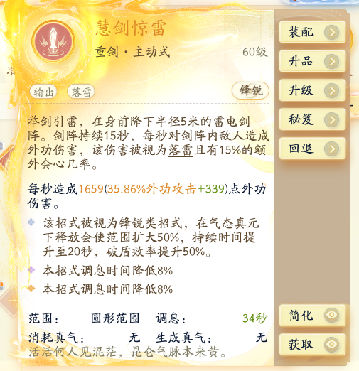 SD22258射雕账号详情图19