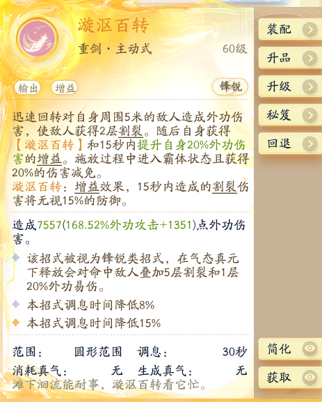 SD22258射雕账号详情图20