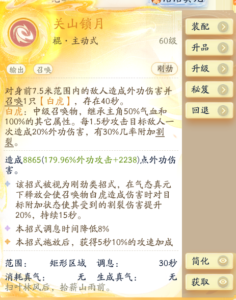 SD22258射雕账号详情图31