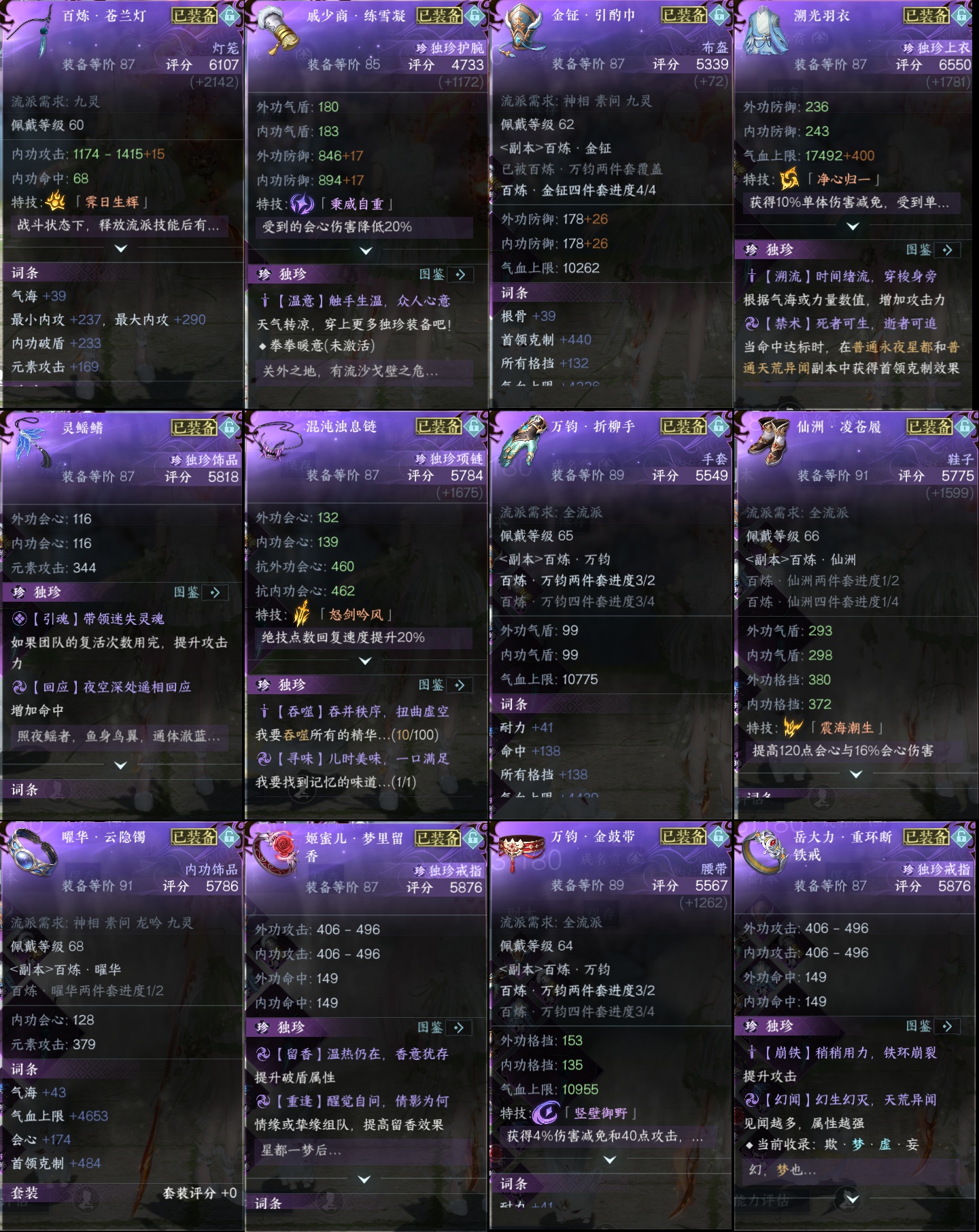 NSH214058逆水寒手游账号详情图2 NSH214058逆水寒手游账号详情图2