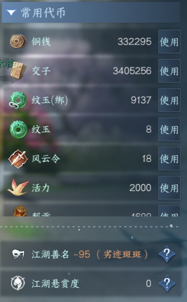 NSH214058逆水寒手游账号详情图21 NSH214058逆水寒手游账号详情图21