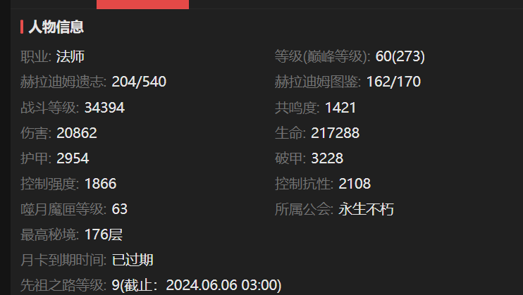 AH41903暗黑不朽账号详情图1