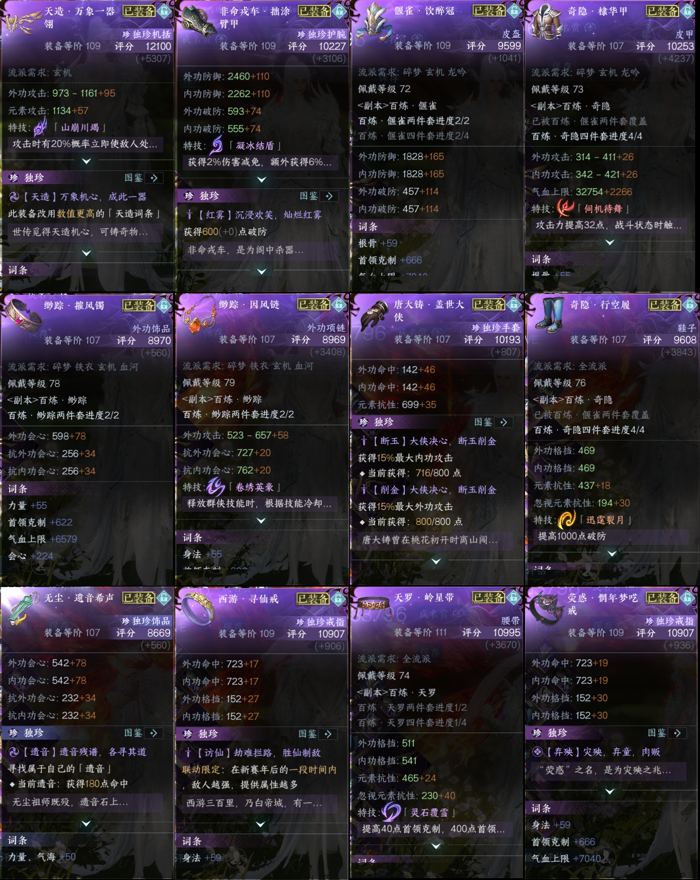 NSH214104逆水寒手游账号详情图1 NSH214104逆水寒手游账号详情图1