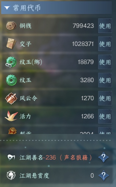 NSH214104逆水寒手游账号详情图18 NSH214104逆水寒手游账号详情图18