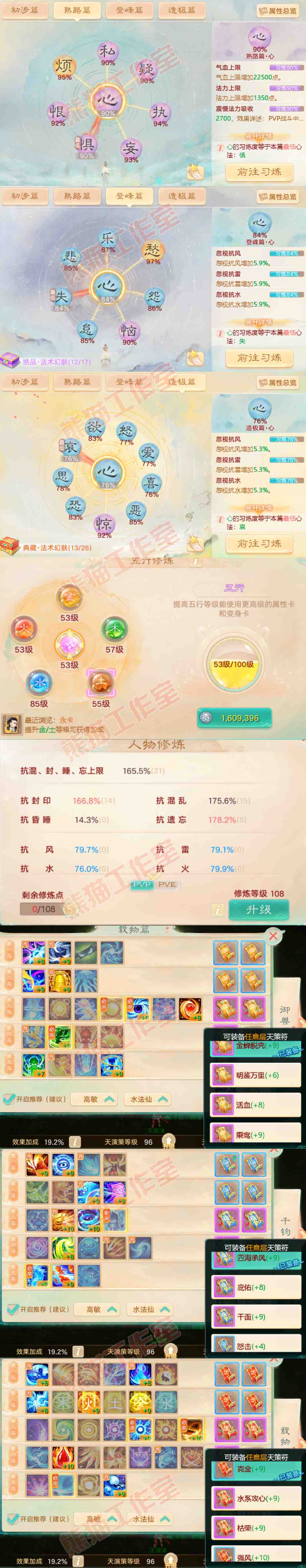 75383大话西游账号详情图3