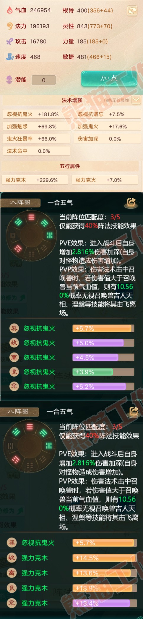 F3916大话西游账号详情图2