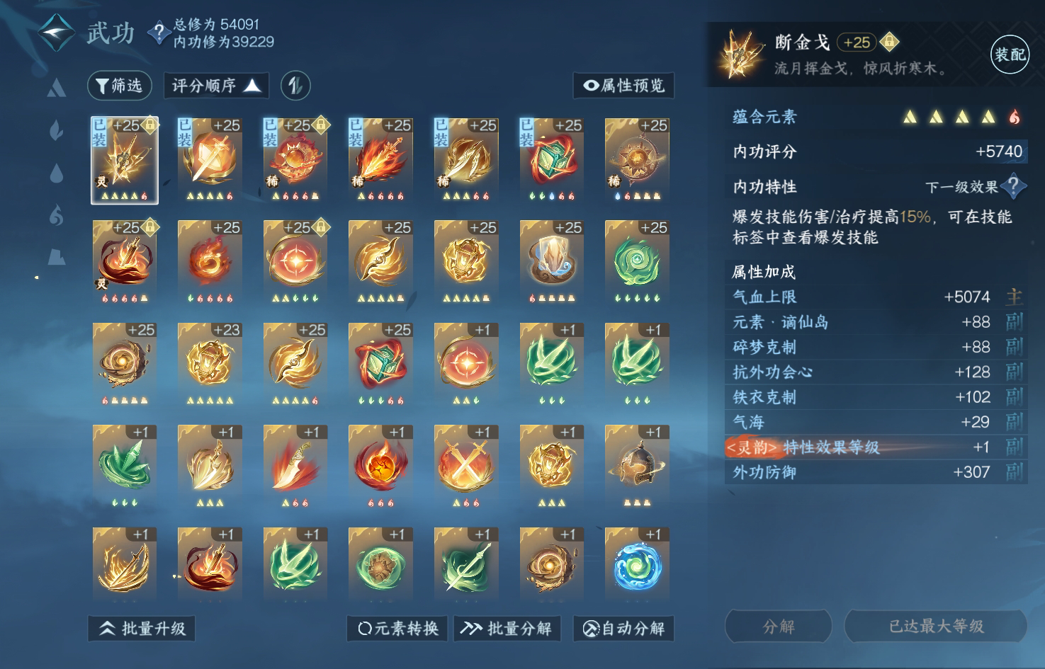 NSH214130逆水寒手游账号详情图29 NSH214130逆水寒手游账号详情图29
