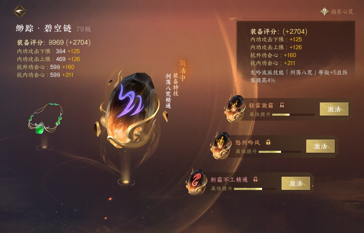 NSH214130逆水寒手游账号详情图41 NSH214130逆水寒手游账号详情图41