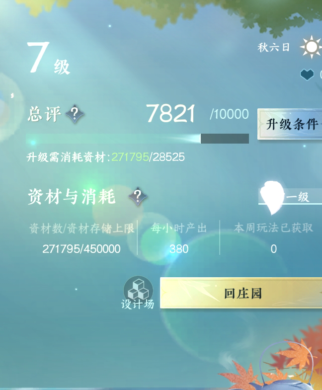 NSH214130逆水寒手游账号详情图43 NSH214130逆水寒手游账号详情图43