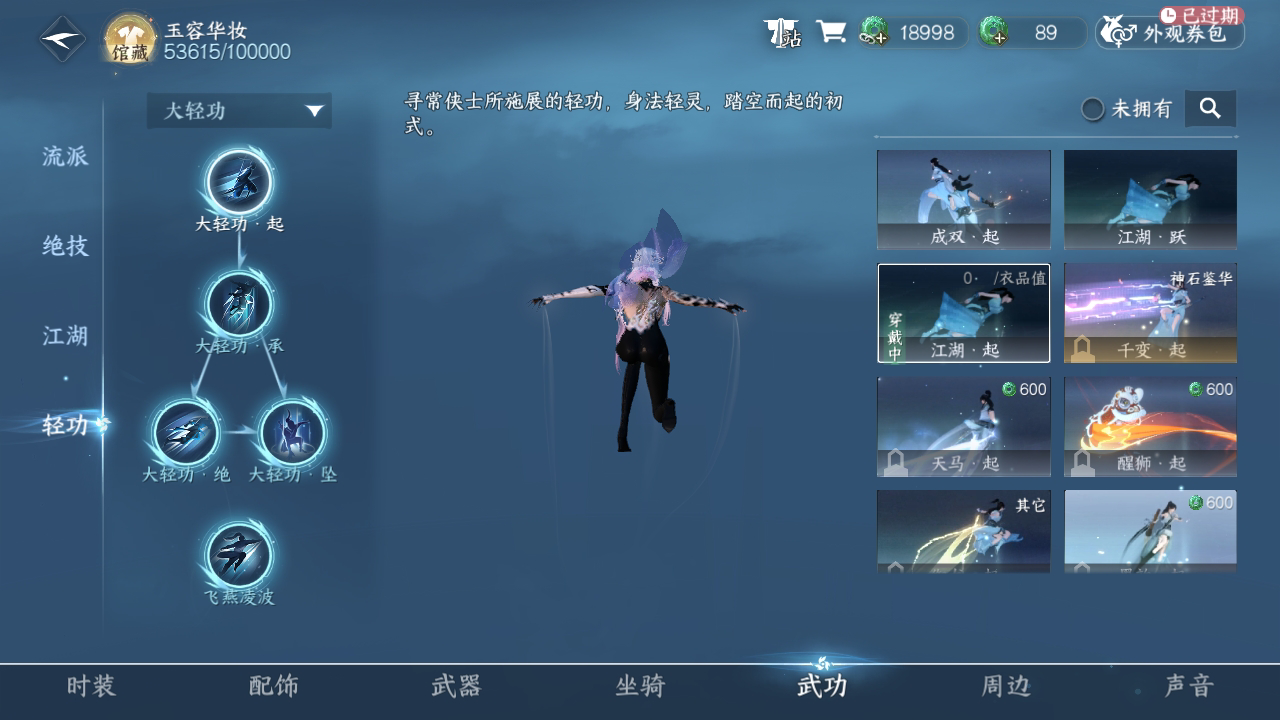 NSH214143逆水寒手游账号详情图13 NSH214143逆水寒手游账号详情图13
