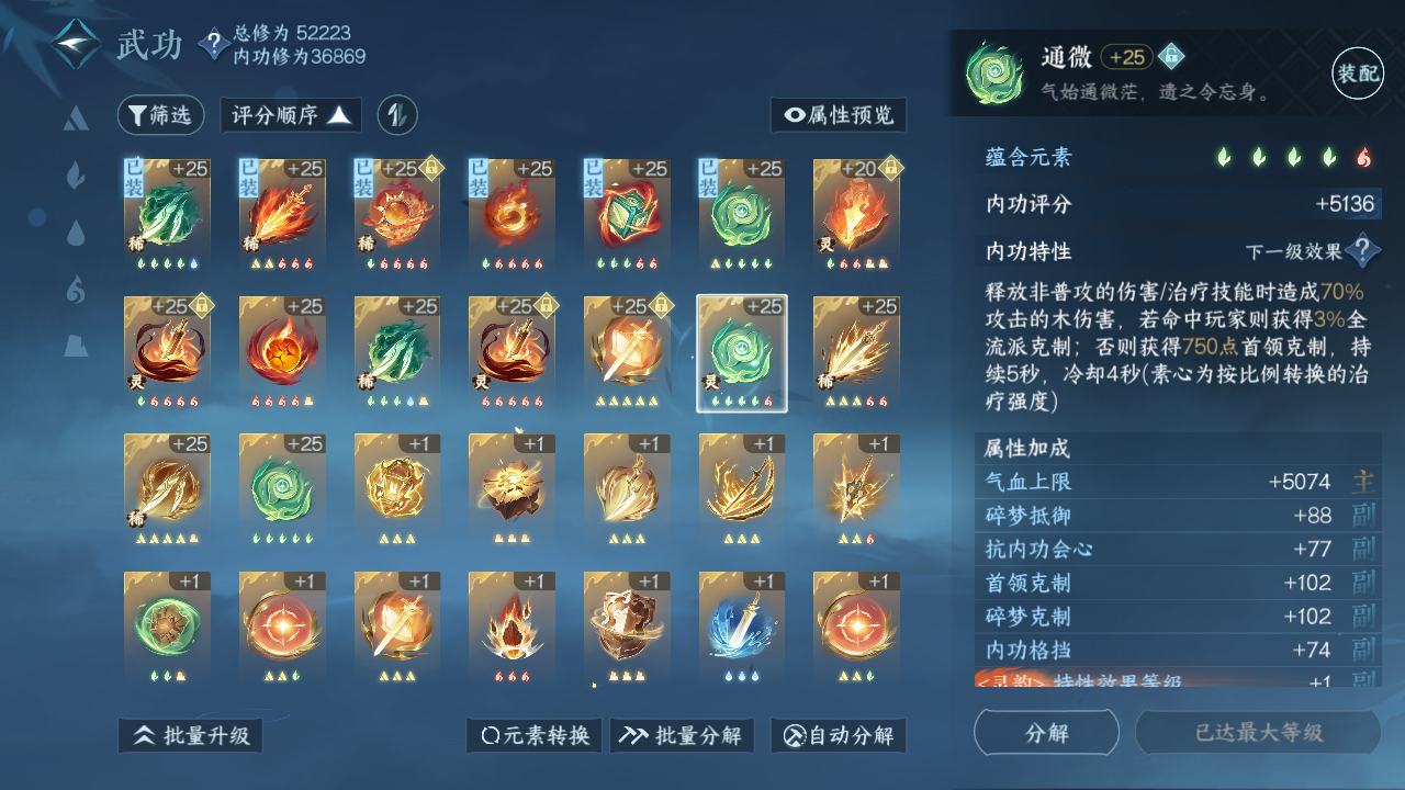 NSH214143逆水寒手游账号详情图23 NSH214143逆水寒手游账号详情图23