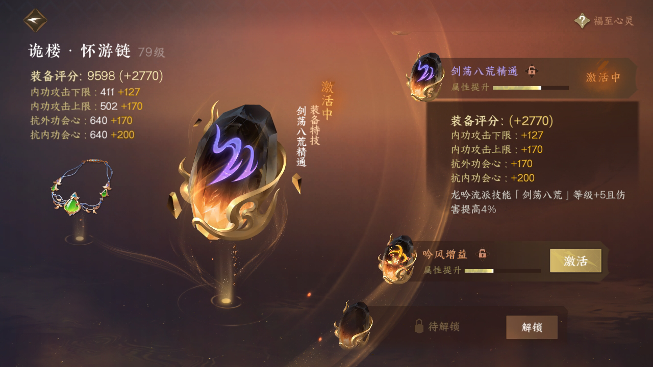 NSH214143逆水寒手游账号详情图31 NSH214143逆水寒手游账号详情图31