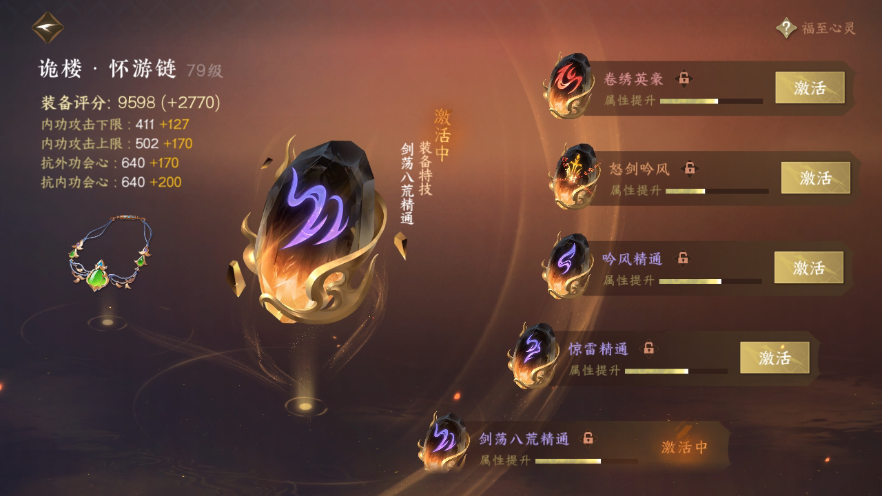 NSH214143逆水寒手游账号详情图30 NSH214143逆水寒手游账号详情图30