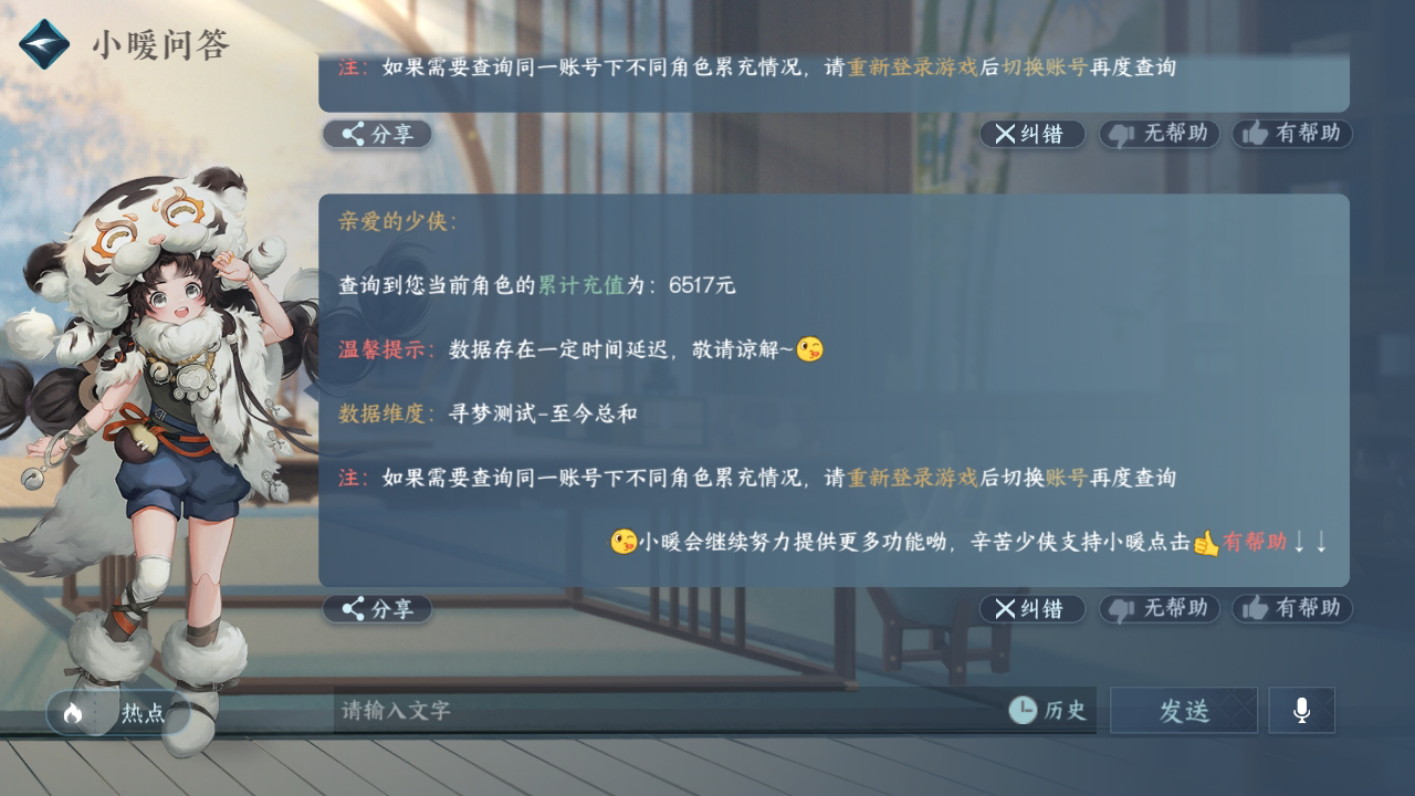 NSH214143逆水寒手游账号详情图33 NSH214143逆水寒手游账号详情图33