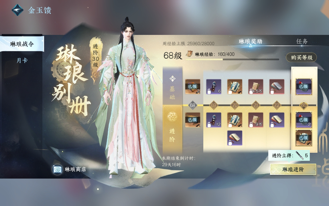 NSH214150逆水寒手游账号详情图18 NSH214150逆水寒手游账号详情图18