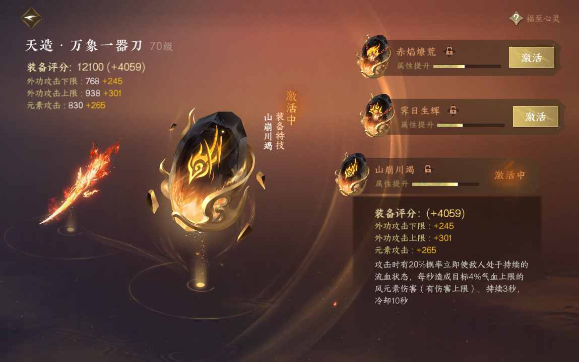 NSH214150逆水寒手游账号详情图28 NSH214150逆水寒手游账号详情图28
