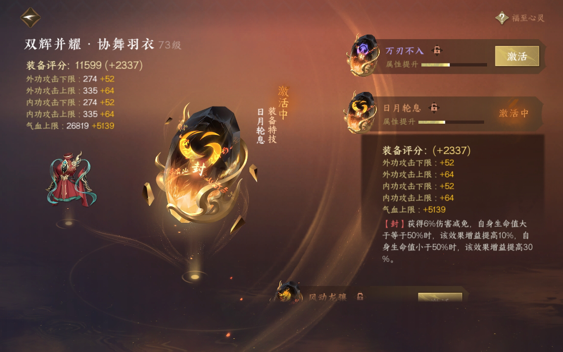 NSH214150逆水寒手游账号详情图32 NSH214150逆水寒手游账号详情图32