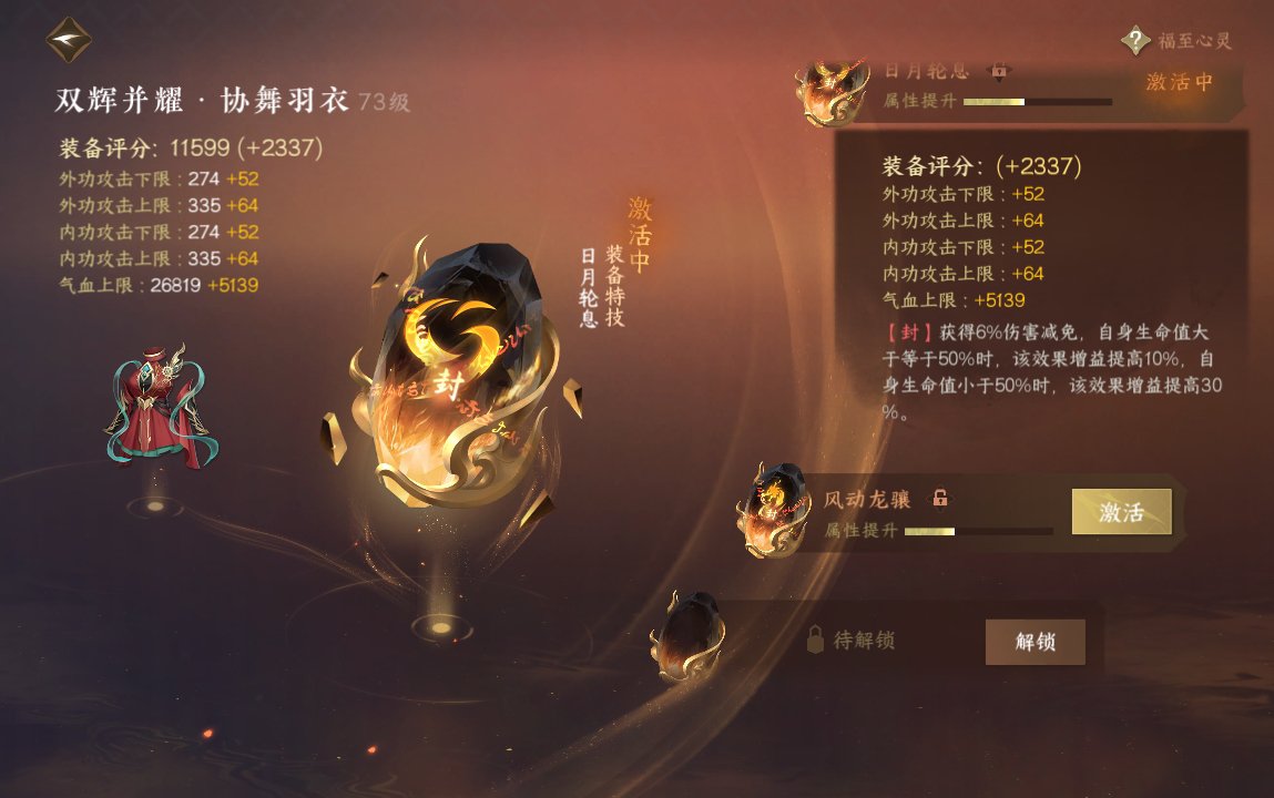 NSH214150逆水寒手游账号详情图33 NSH214150逆水寒手游账号详情图33