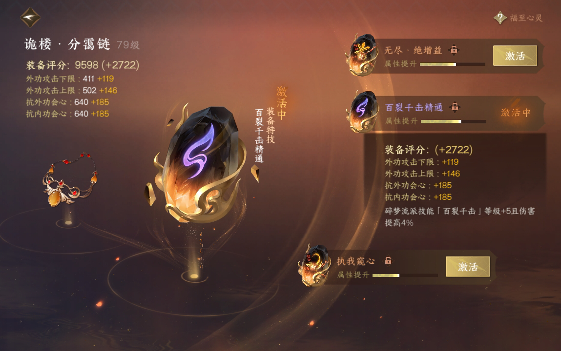 NSH214150逆水寒手游账号详情图36 NSH214150逆水寒手游账号详情图36