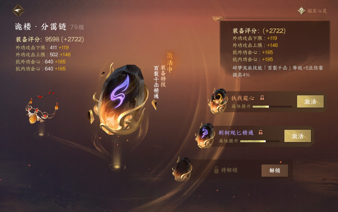 NSH214150逆水寒手游账号详情图37 NSH214150逆水寒手游账号详情图37