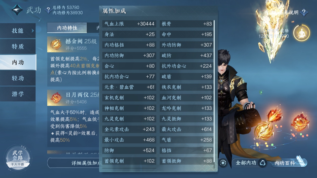 NSH214189逆水寒手游账号详情图4 NSH214189逆水寒手游账号详情图4
