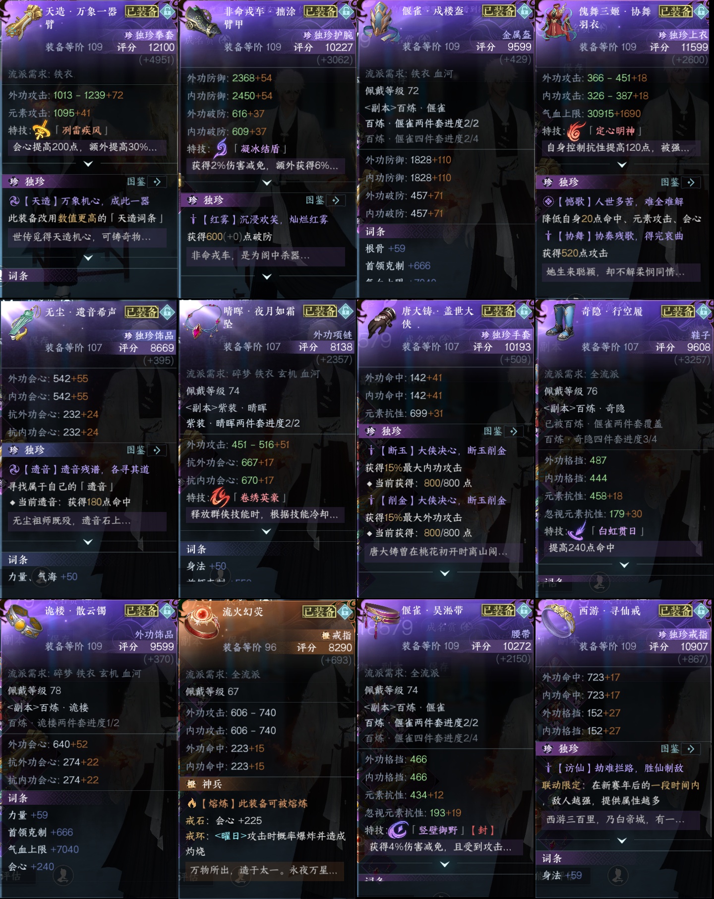 NSH214189逆水寒手游账号详情图2 NSH214189逆水寒手游账号详情图2