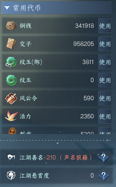 NSH214189逆水寒手游账号详情图22 NSH214189逆水寒手游账号详情图22