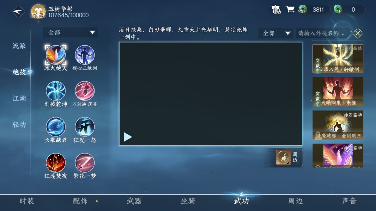 NSH214189逆水寒手游账号详情图18 NSH214189逆水寒手游账号详情图18