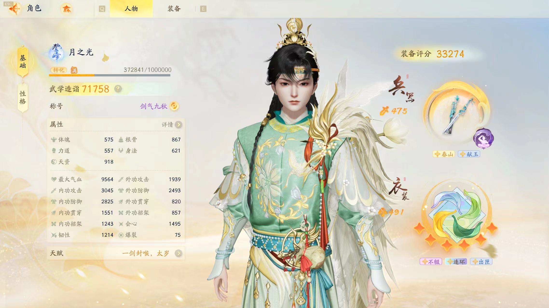 SD22278射雕账号详情图8