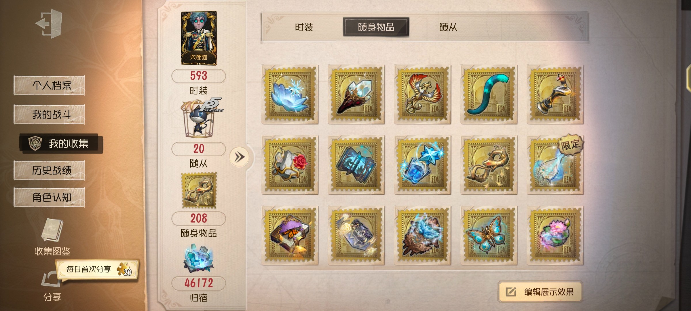DWR20070第五人格账号详情图5