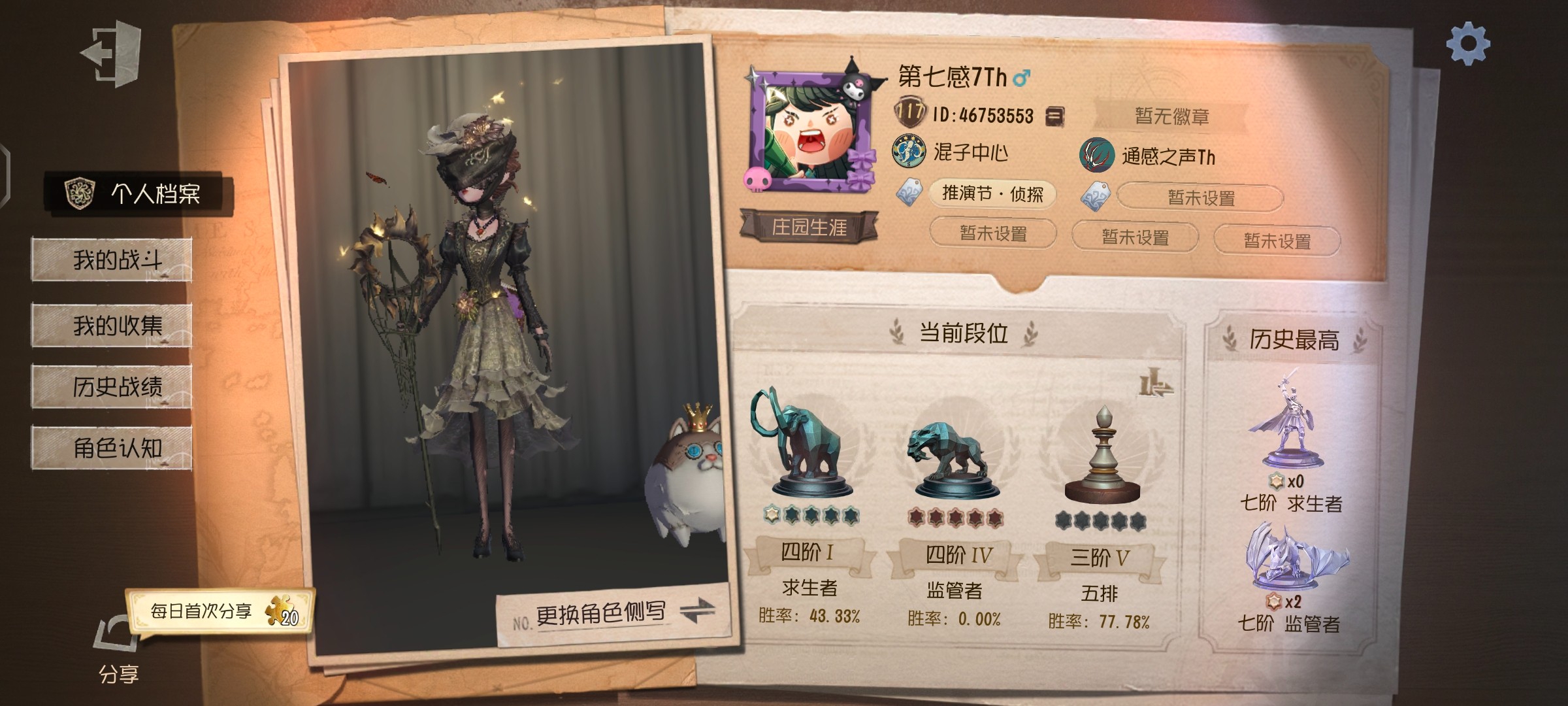 DWR20070第五人格账号详情图7
