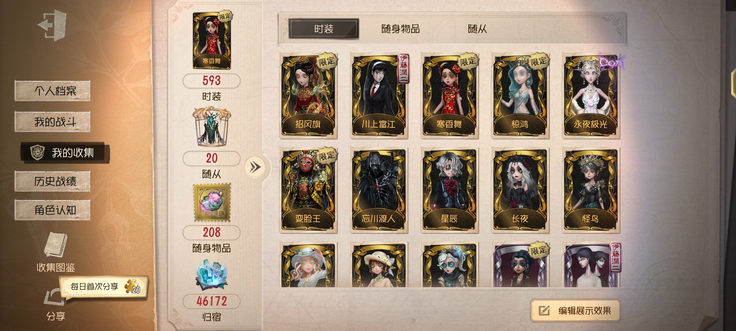 DWR20070第五人格账号详情图6