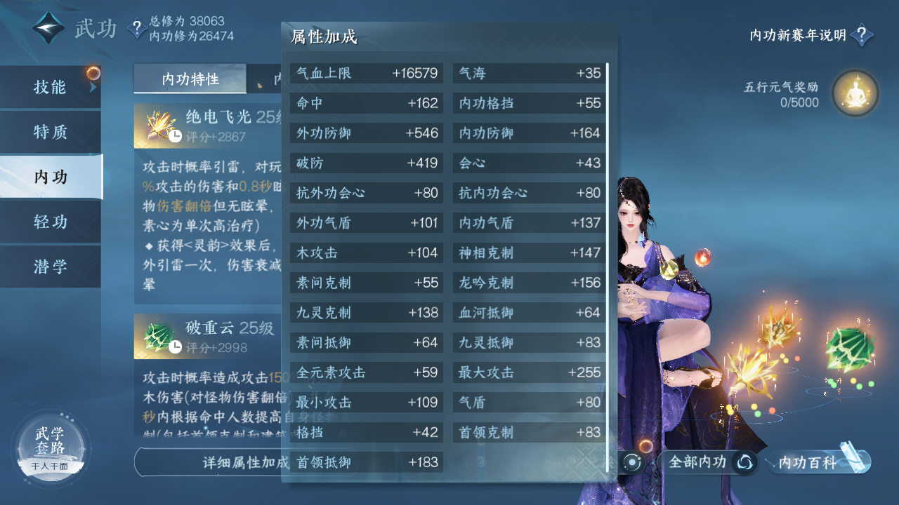 NSH214219逆水寒手游账号详情图16