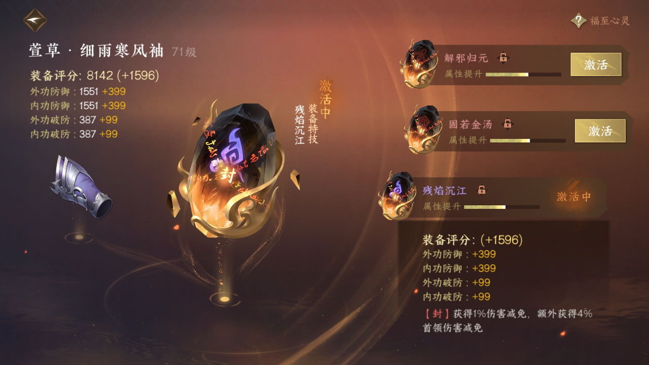 NSH214219逆水寒手游账号详情图18