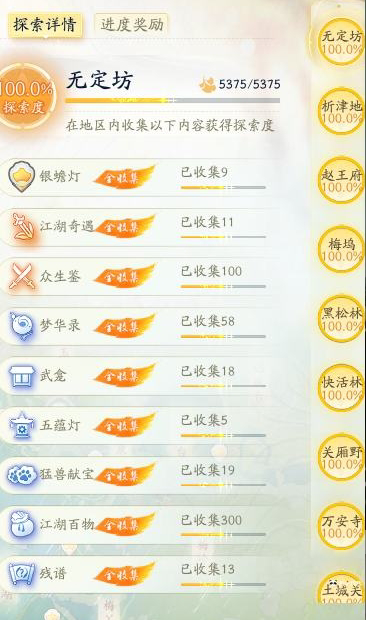 SD22283射雕账号详情图6 SD22283射雕账号详情图6
