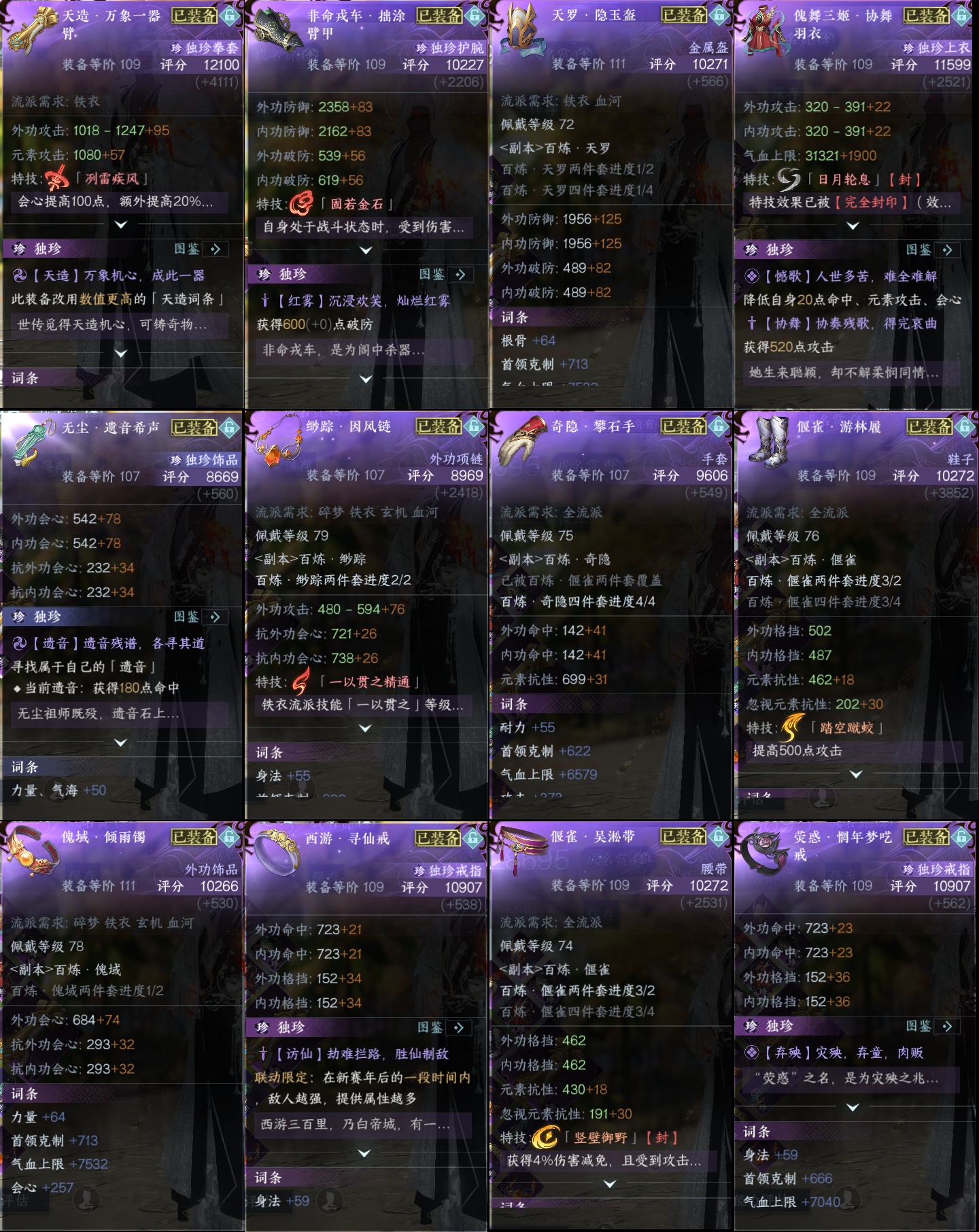 NSH214222逆水寒手游账号详情图2 NSH214222逆水寒手游账号详情图2