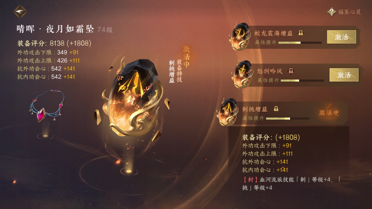 NSH214230逆水寒手游账号详情图11 NSH214230逆水寒手游账号详情图11