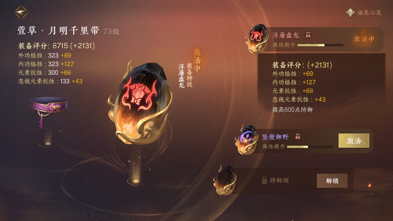NSH214230逆水寒手游账号详情图9 NSH214230逆水寒手游账号详情图9