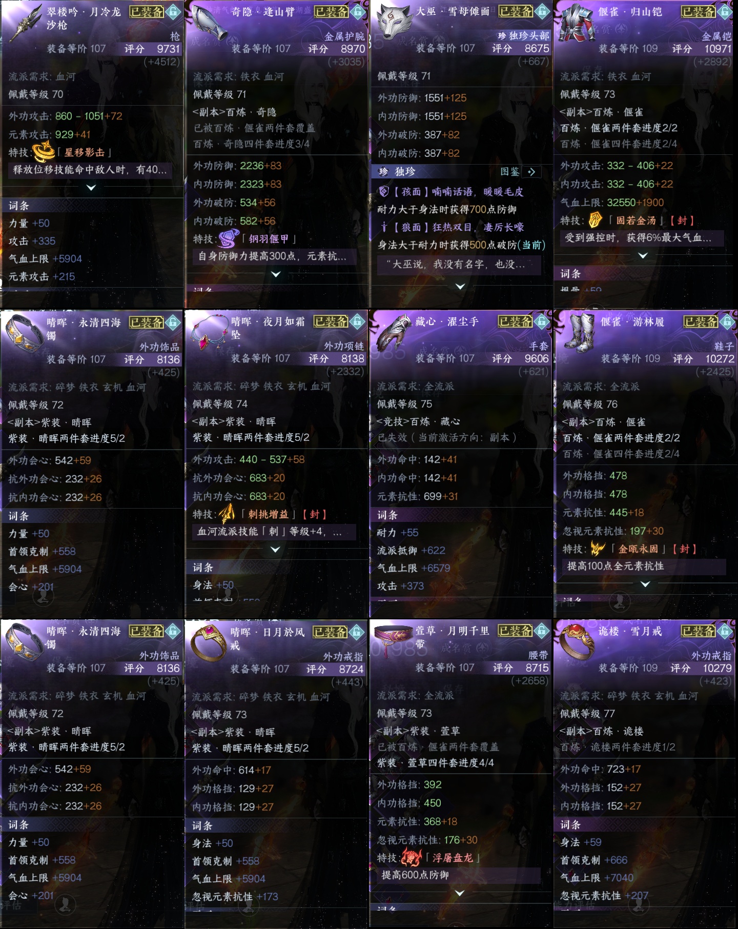 NSH214230逆水寒手游账号详情图2 NSH214230逆水寒手游账号详情图2