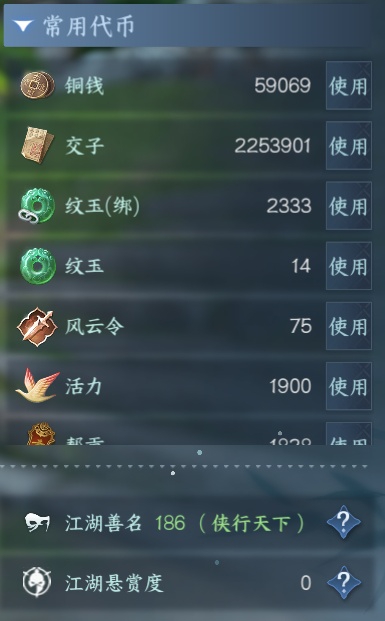 NSH214230逆水寒手游账号详情图21 NSH214230逆水寒手游账号详情图21