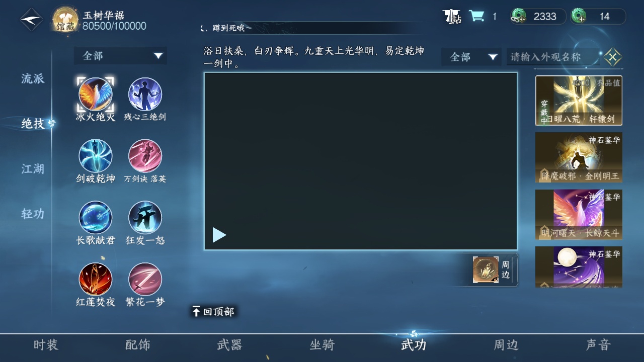 NSH214230逆水寒手游账号详情图17 NSH214230逆水寒手游账号详情图17