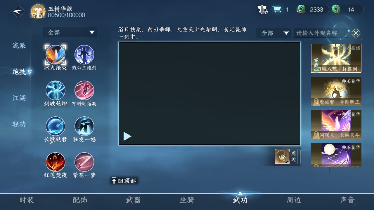 NSH214230逆水寒手游账号详情图16 NSH214230逆水寒手游账号详情图16