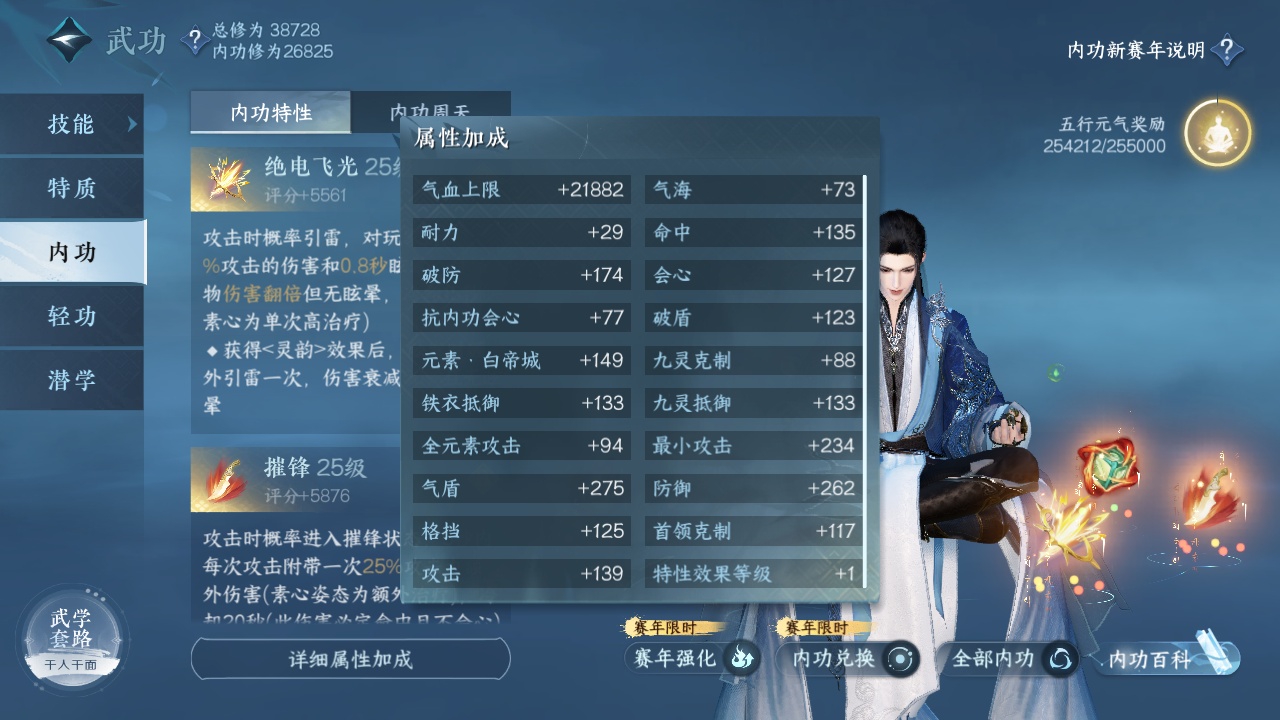 NSH214235逆水寒手游账号详情图4
